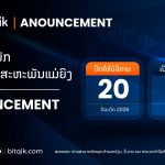 Announcement 16 07 26 150x150