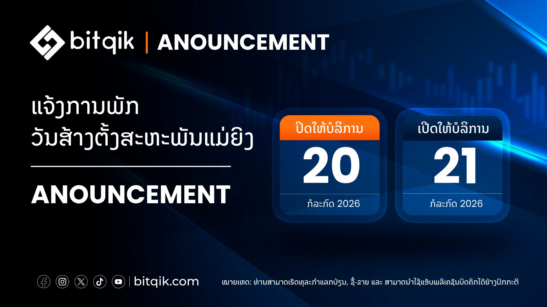 Announcement 16 07 26