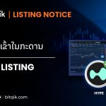 Hype token listing notice png 150x150