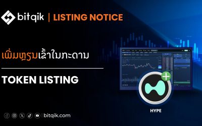 Hype-token-listing-notice:.png