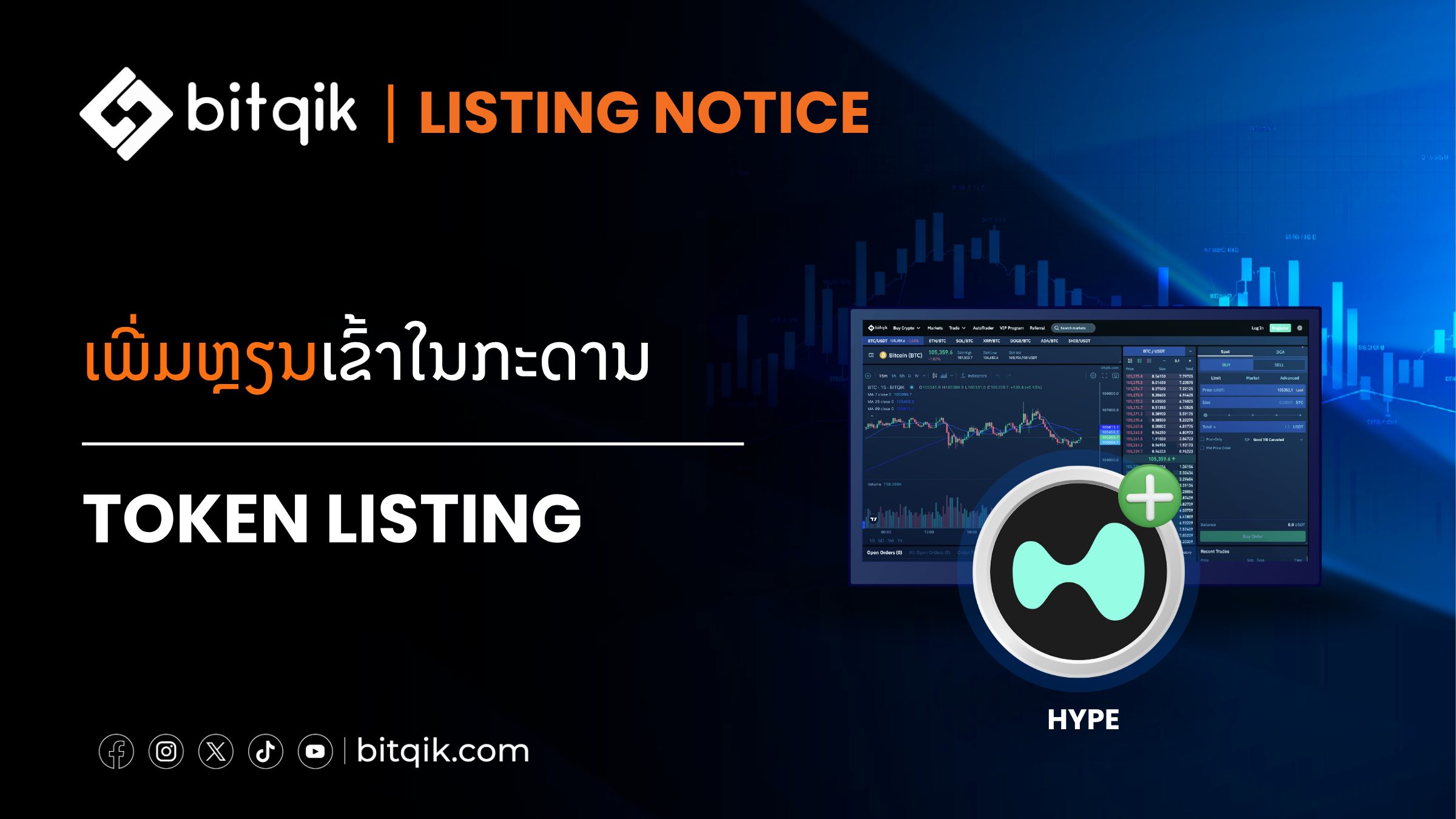 Hype token listing notice png