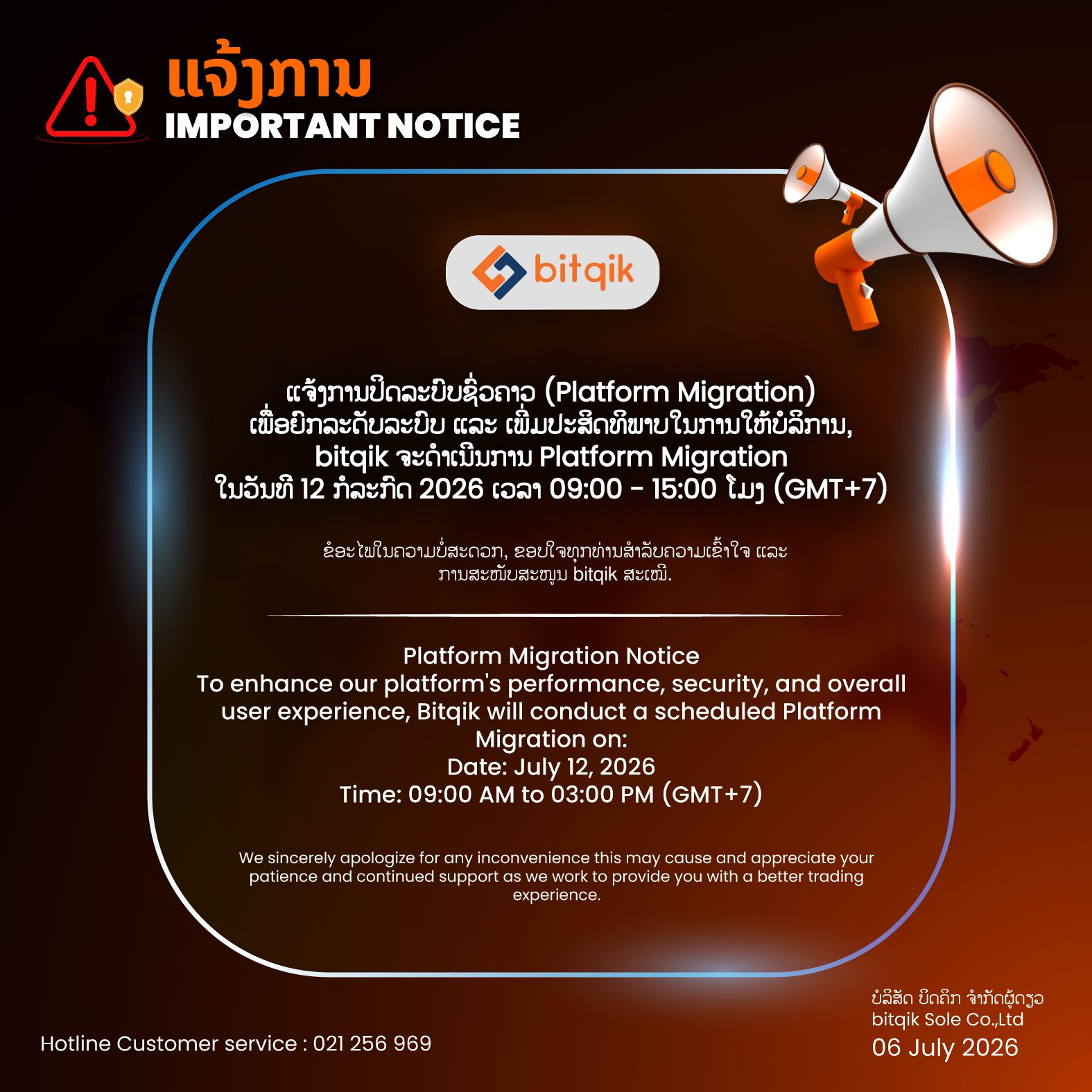 Important Announcement 6 07 26