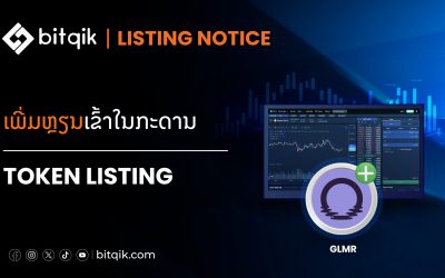 ແຈ້ງການເພີ່ມຫຼຽນglmr-token-listing-notice:.png