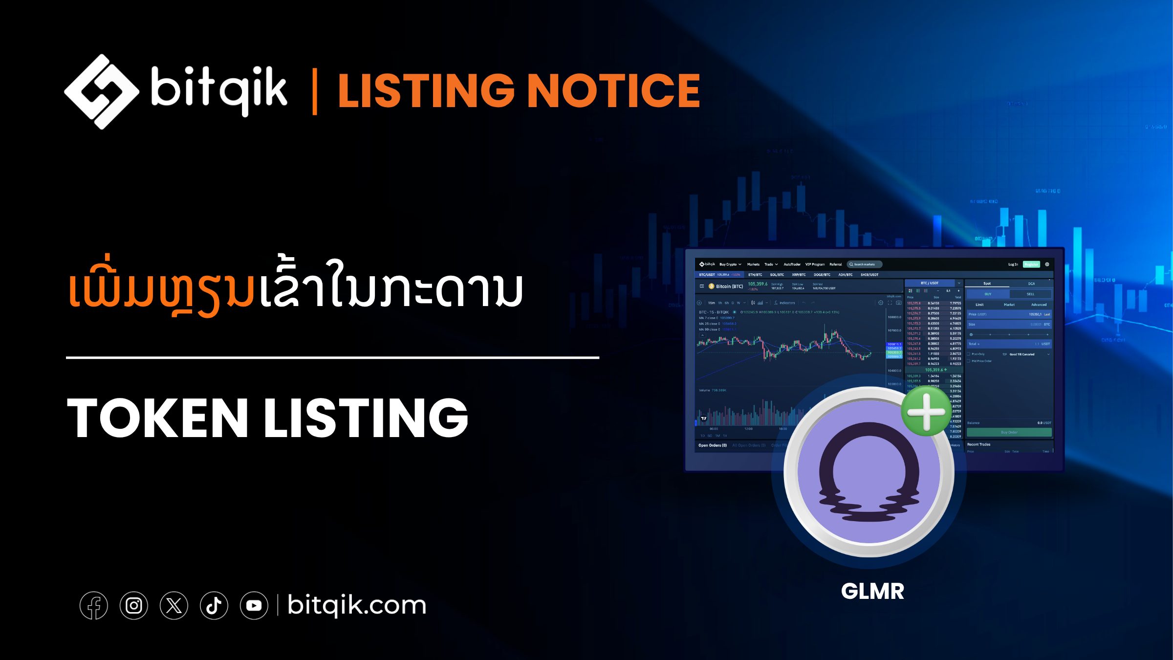 ແຈ້ງການເພີ່ມຫຼຽນglmr token listing notice png
