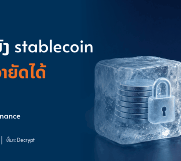 2026 10 30 03 stablecoin freeze explainer 1200x630 v1 360x320