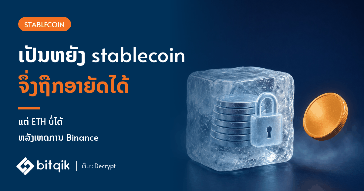 2026 10 30 03 stablecoin freeze explainer 1200x630 v1