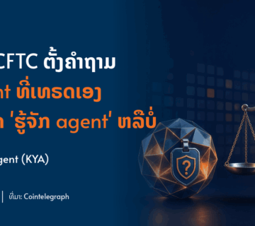 2026 10 30 07 cftc ai agents 1200x630 v1 360x320