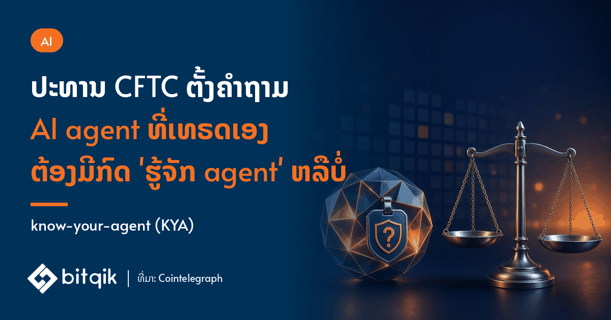 2026 10 30 07 cftc ai agents 1200x630 v1