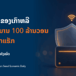2026 10 30 09 prabang korean exchange hack 1200x630 v1 150x150